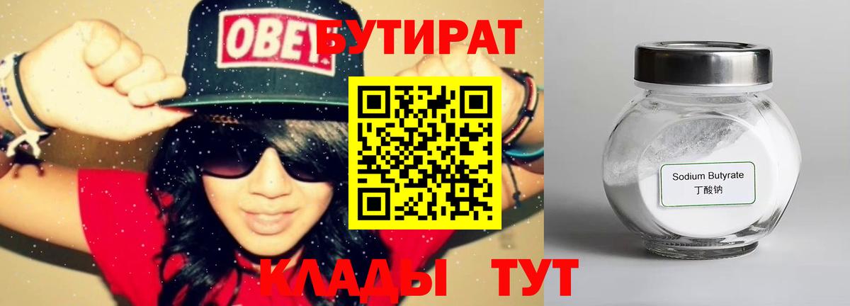 Бутират вода  Вход с VPN  БУТИРАТ  Алексин 