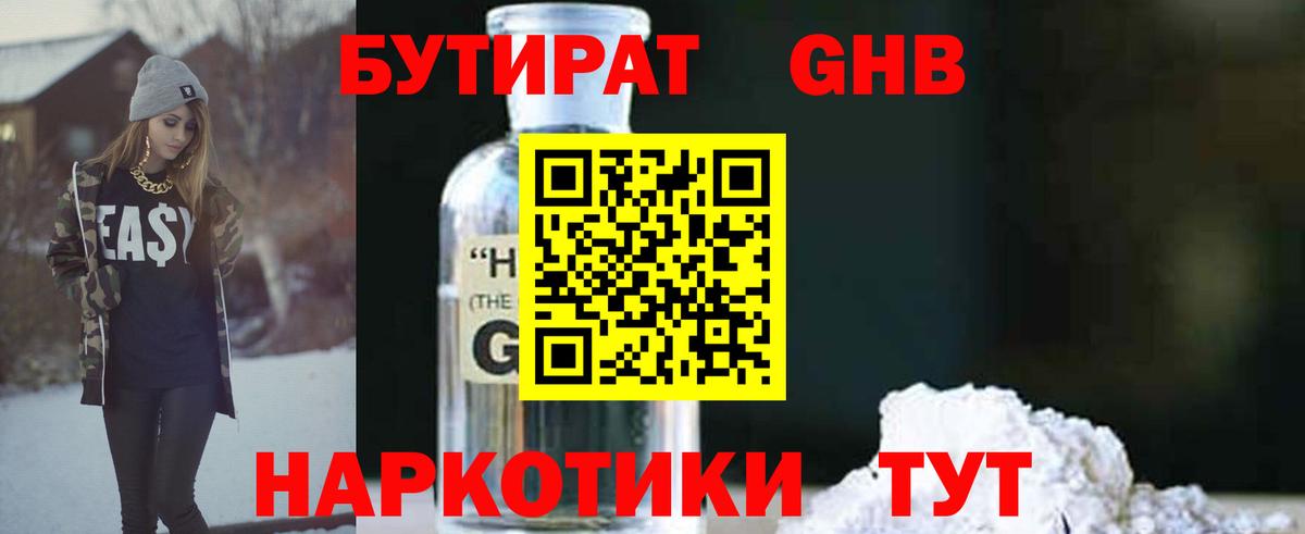 БУТИРАТ бутик Алексин