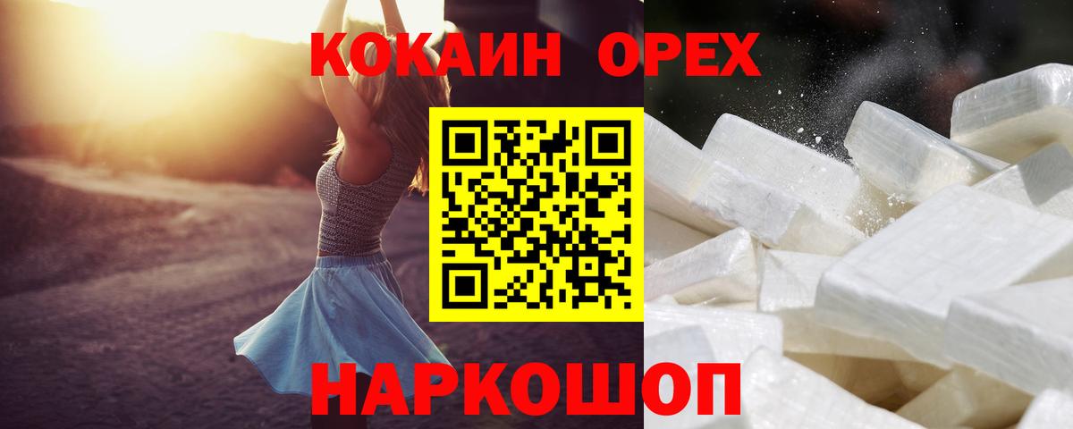 КОКАИН Колумбийский  Вход с VPN  Кокаин Боливия  Алексин 