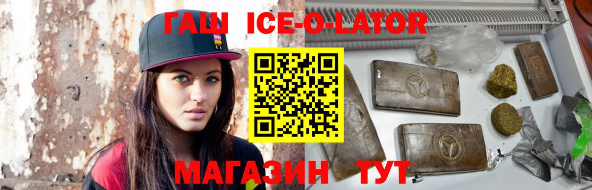 ГАШ Ice-O-Lator Алексин