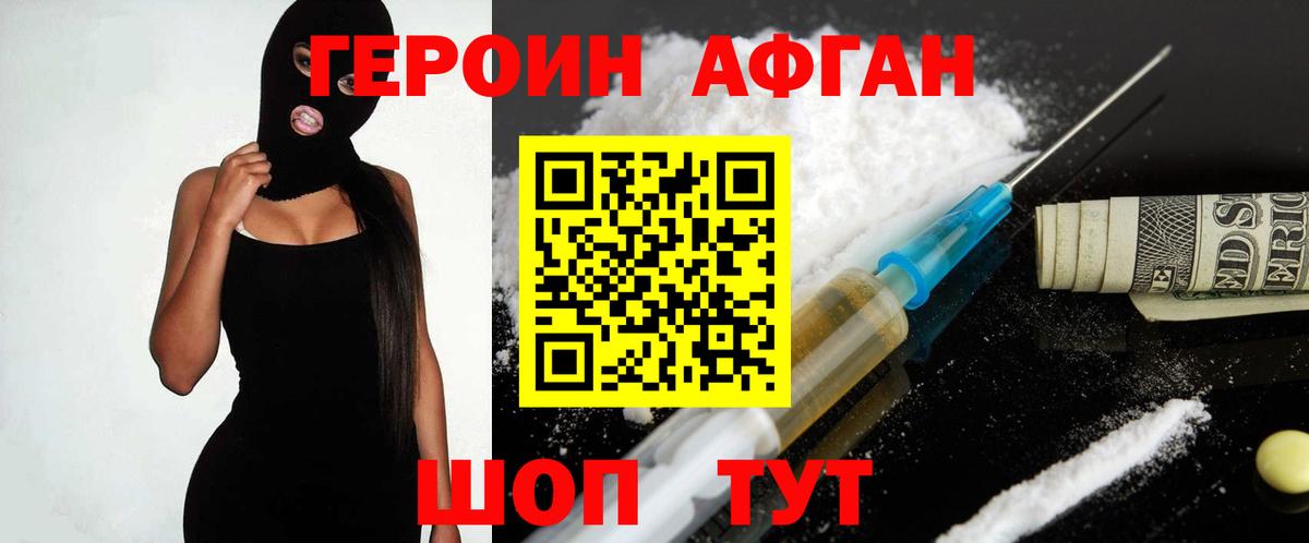 ГЕРОИН Афган  Вход с VPN  Алексин 