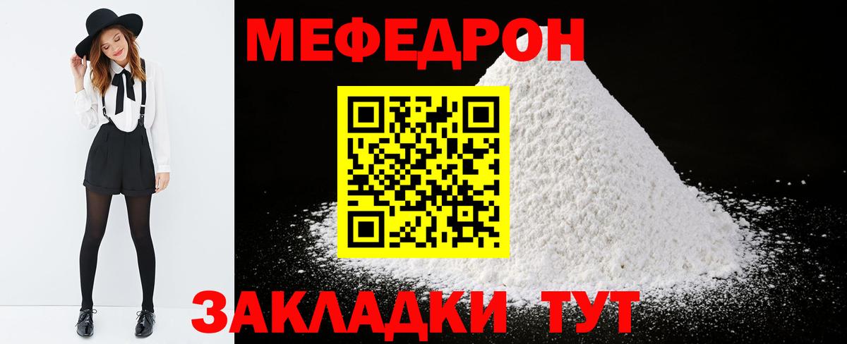 Меф мяу мяу  Алексин